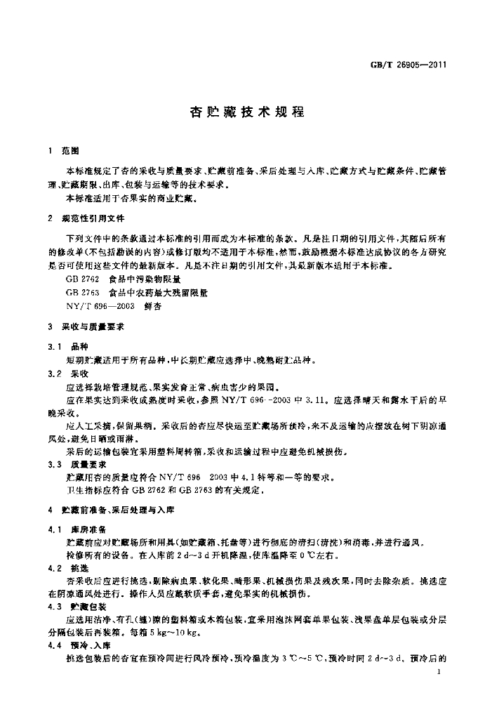 GB/T 26905-2011 标准预览