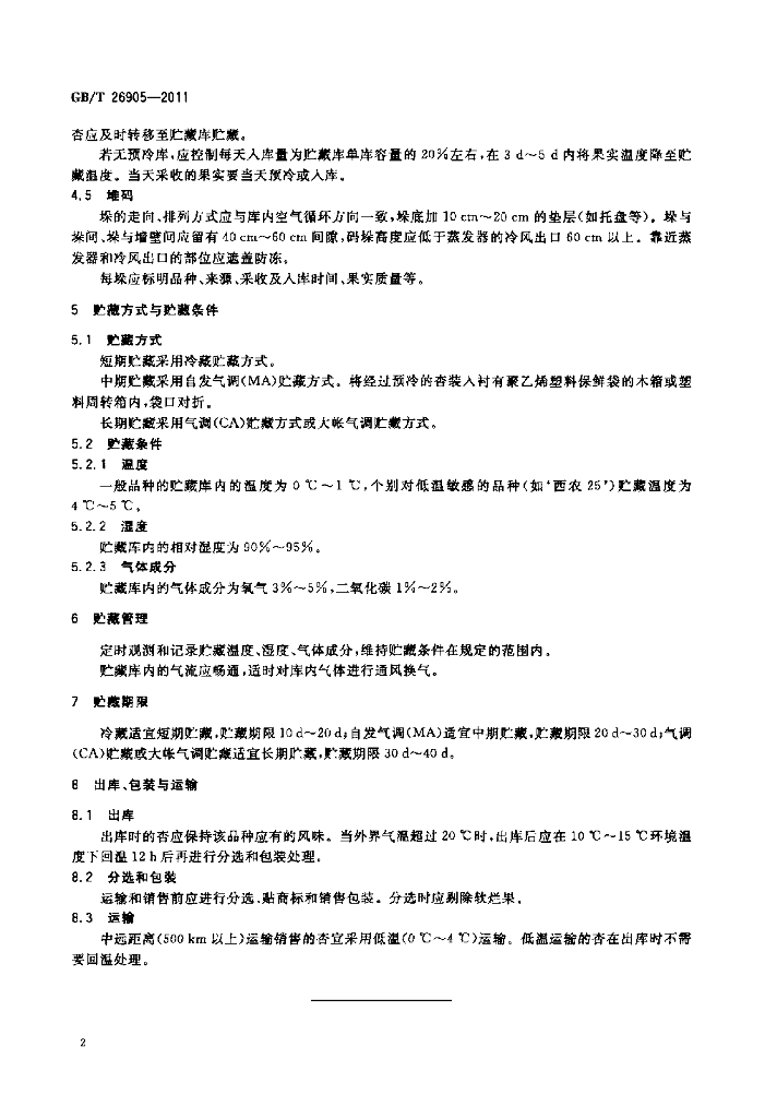 GB/T 26905-2011 标准预览