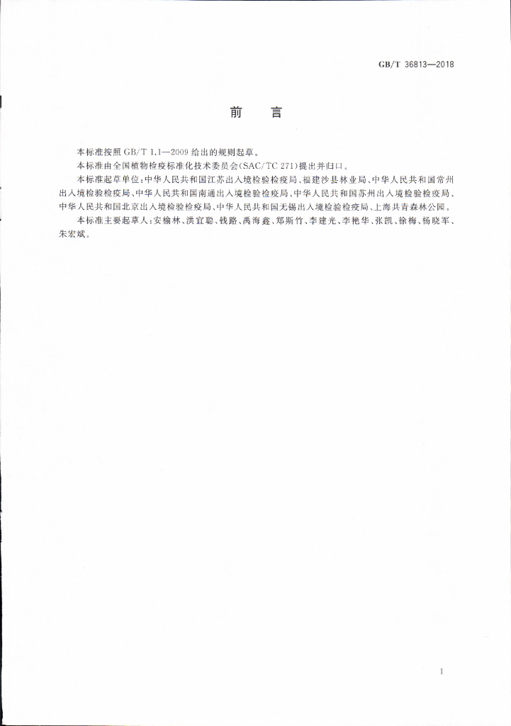 GB/T 36813-2018 标准预览