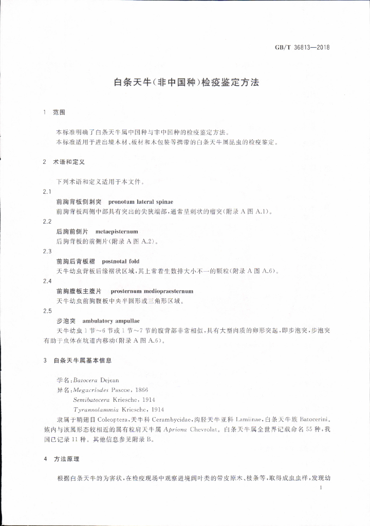 GB/T 36813-2018 标准预览