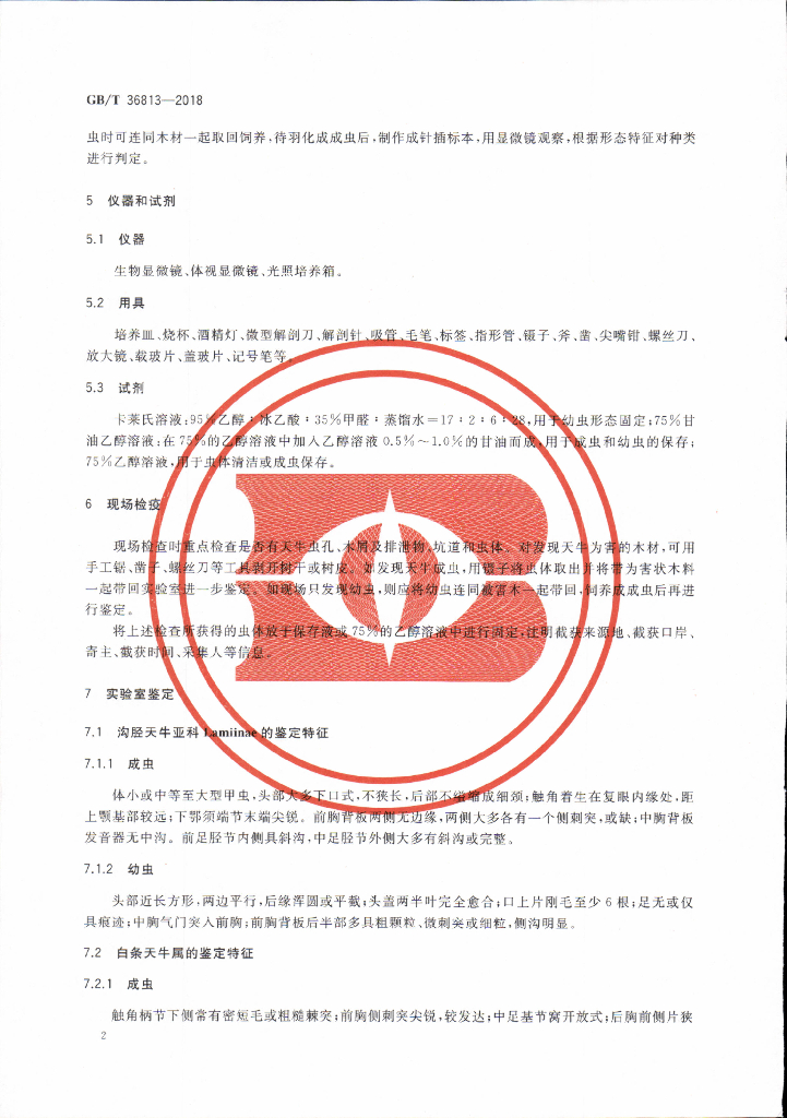 GB/T 36813-2018 标准预览