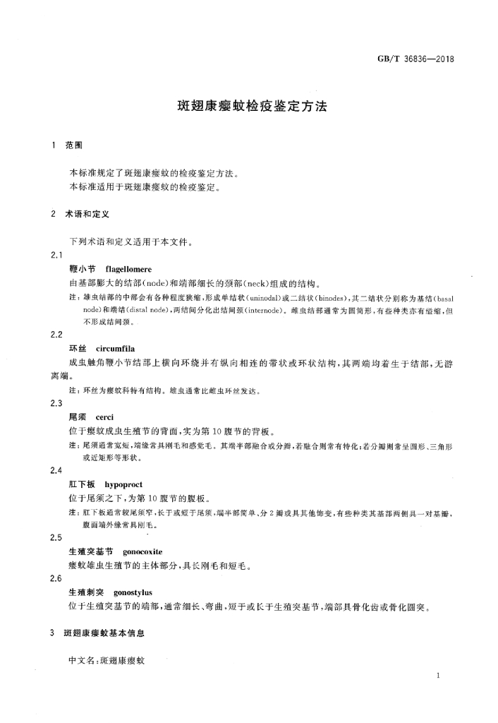 GB/T 36836-2018 标准预览