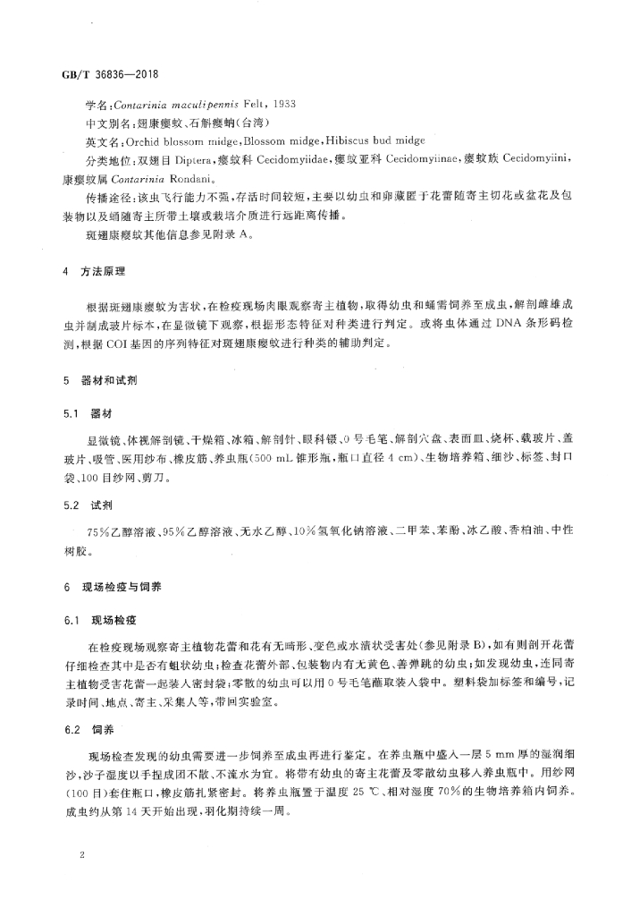 GB/T 36836-2018 标准预览
