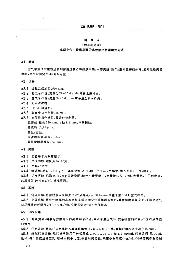 GB 18556-2001 标准预览