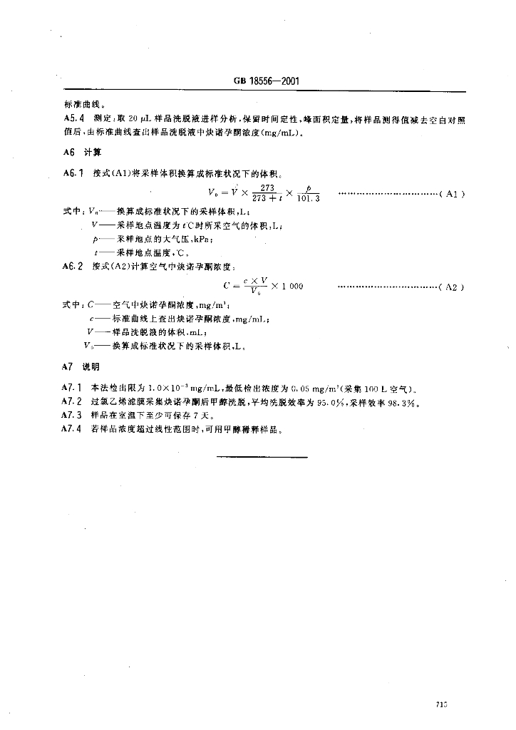 GB 18556-2001 标准预览