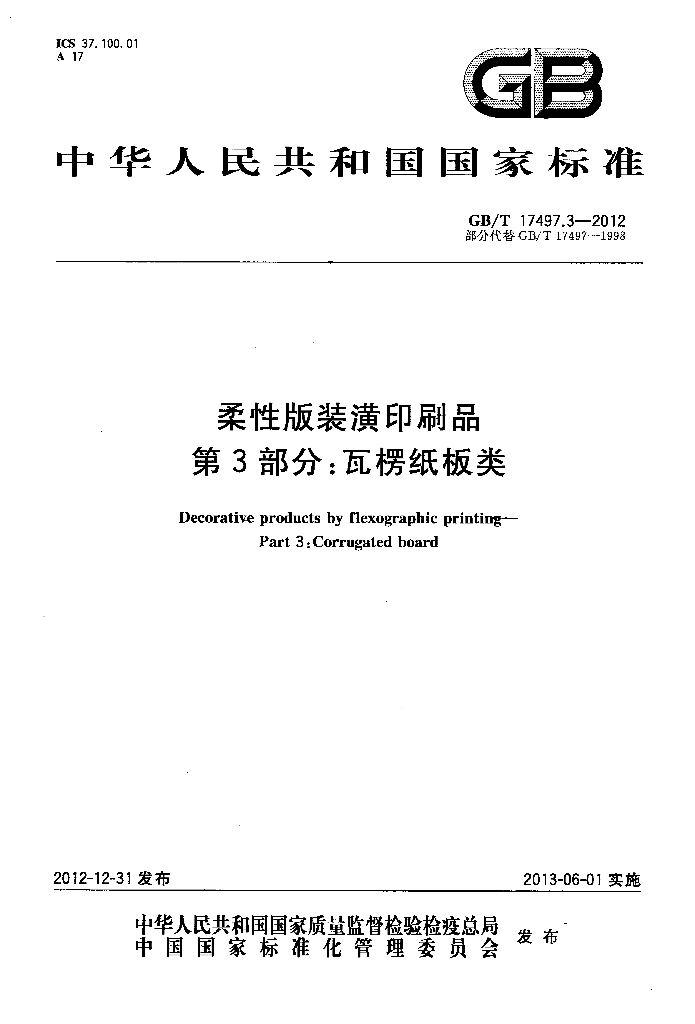 GB/T 17497.3-2012 标准预览