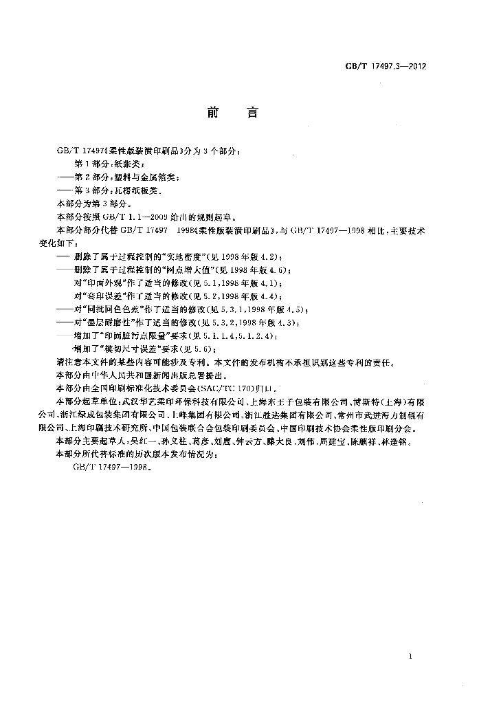GB/T 17497.3-2012 标准预览