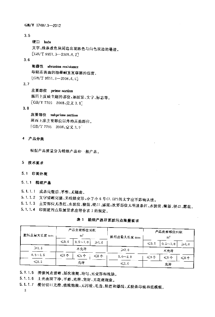 GB/T 17497.3-2012 标准预览