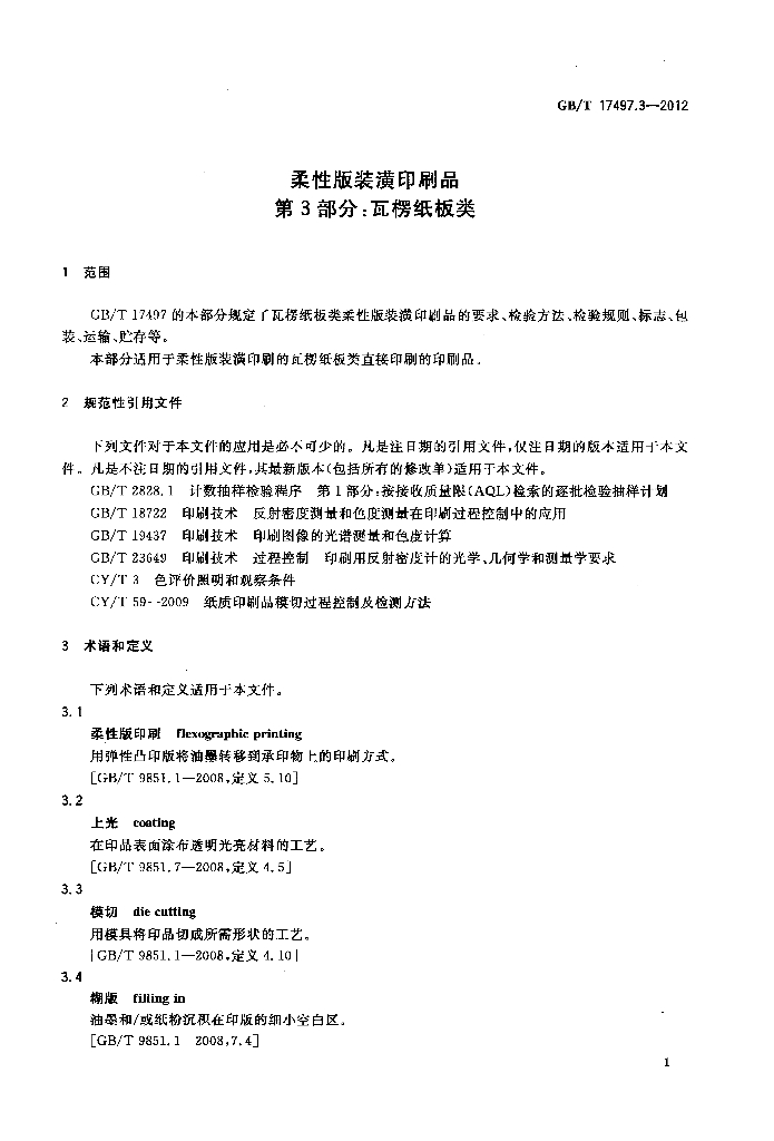 GB/T 17497.3-2012 标准预览
