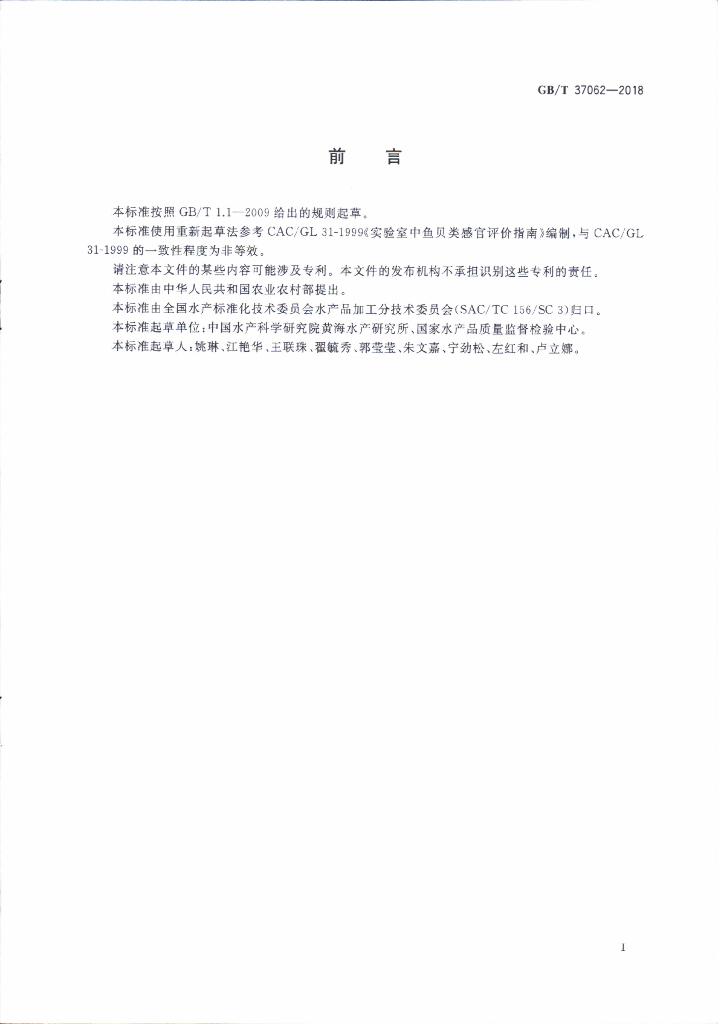 GB/T 37062-2018 标准预览