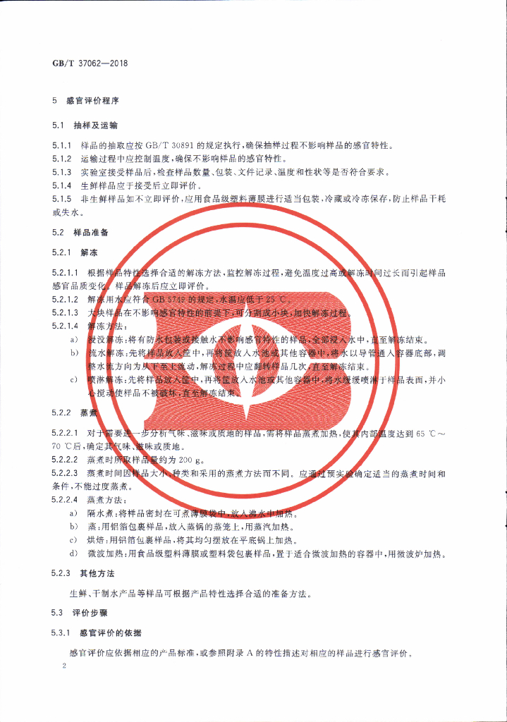 GB/T 37062-2018 标准预览