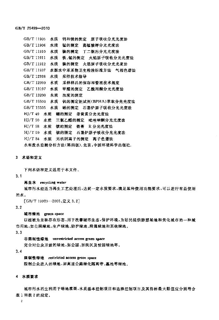 GB/T 25499-2010 标准预览