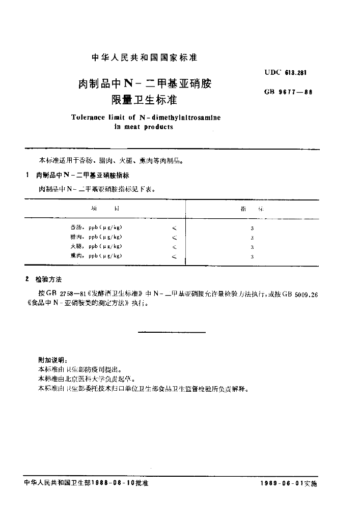 GB 9677-1988 标准预览