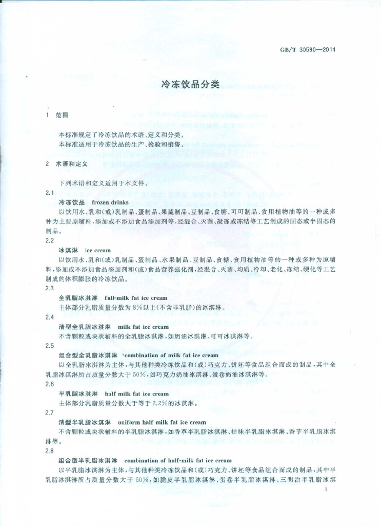 GB/T 30590-2014 标准预览