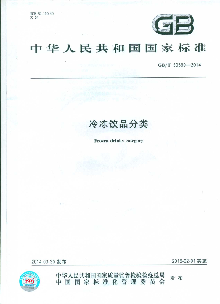 GB/T 30590-2014 标准预览