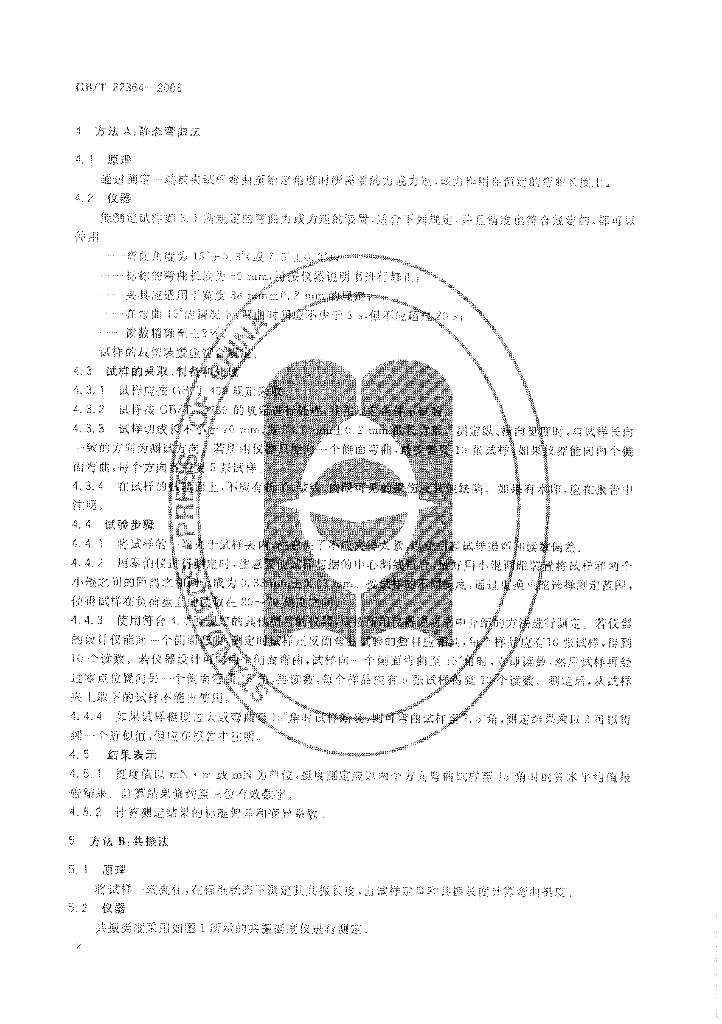 GB/T 22364-2008 标准预览