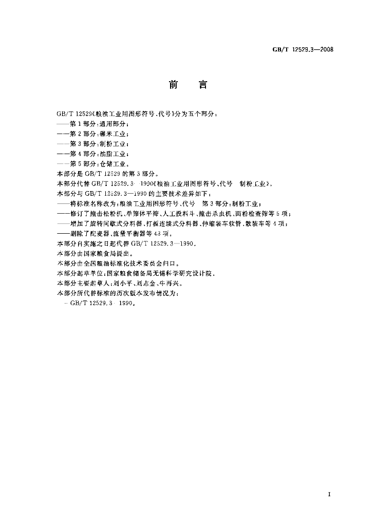 GB/T 12529.3-2008 标准预览