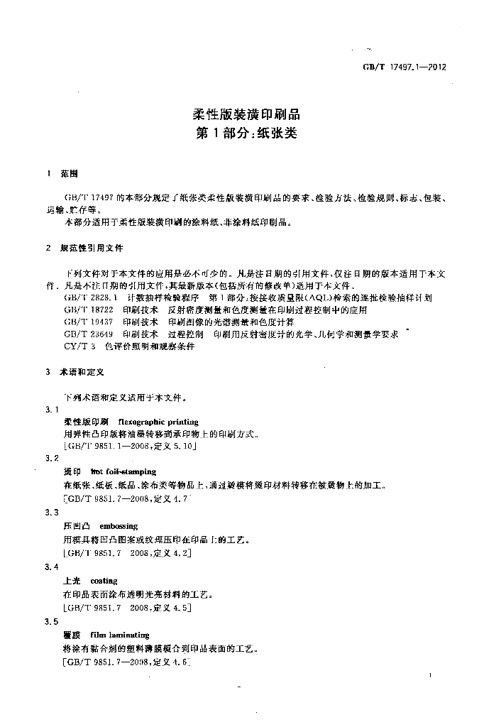 GB/T 17497.1-2012 标准预览