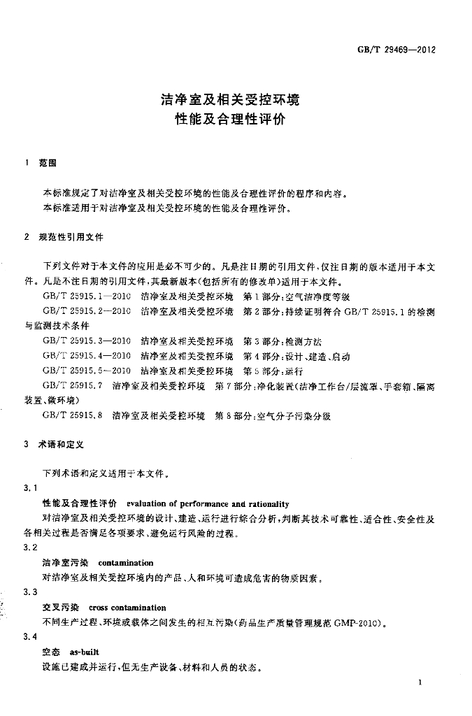 GB/T 29469-2012 标准预览