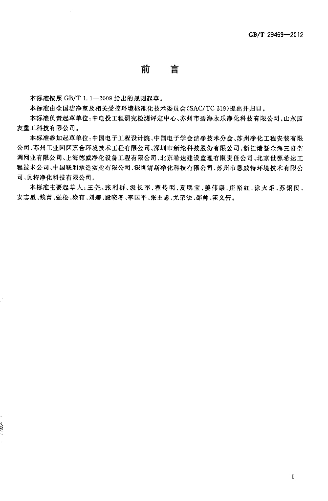 GB/T 29469-2012 标准预览