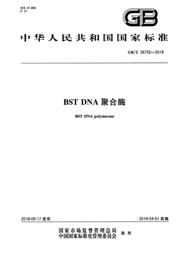 GB/T 36755-2018 标准预览