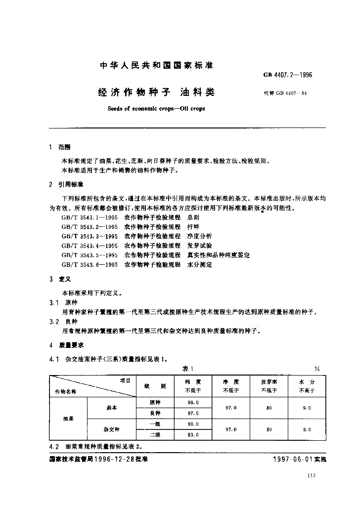 GB 4407.2-1996 标准预览