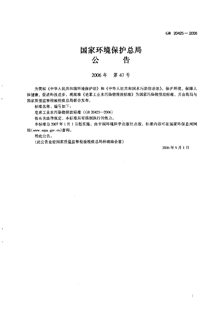 GB 20425-2006 标准预览