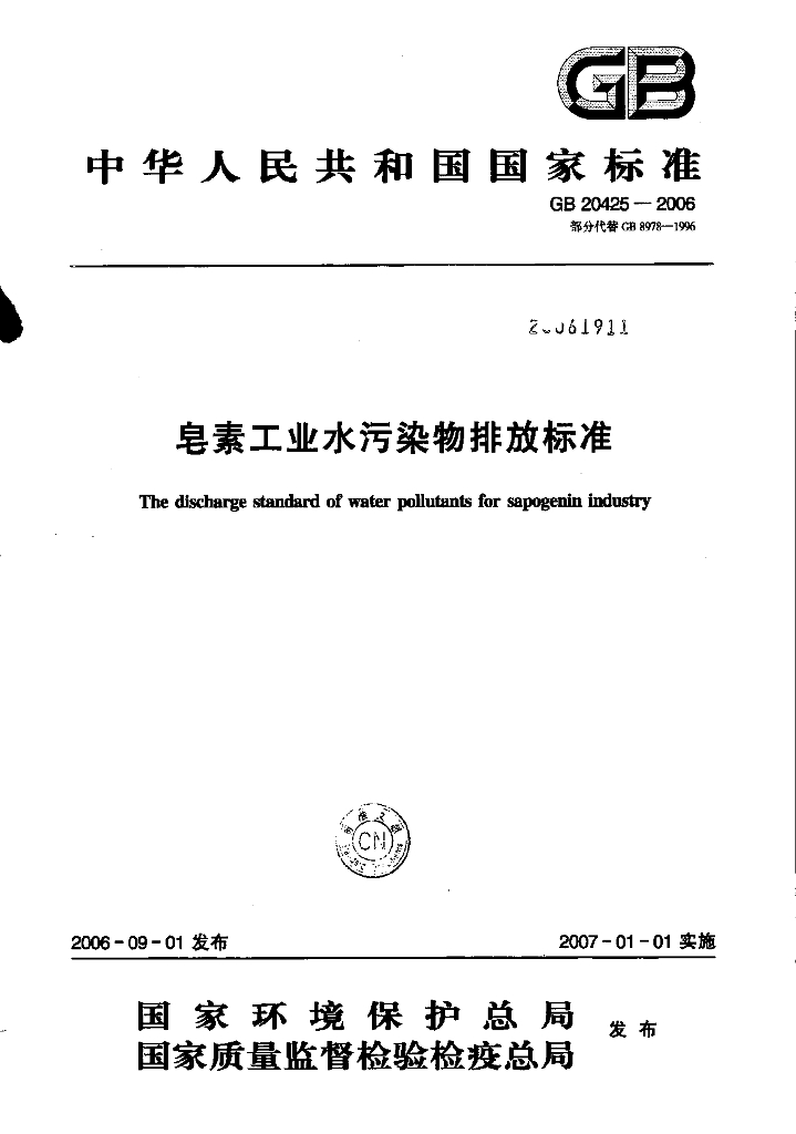 GB 20425-2006 标准预览