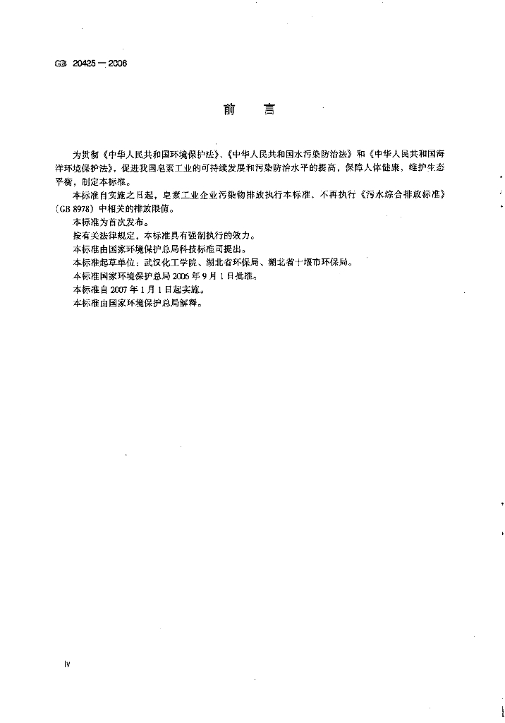 GB 20425-2006 标准预览
