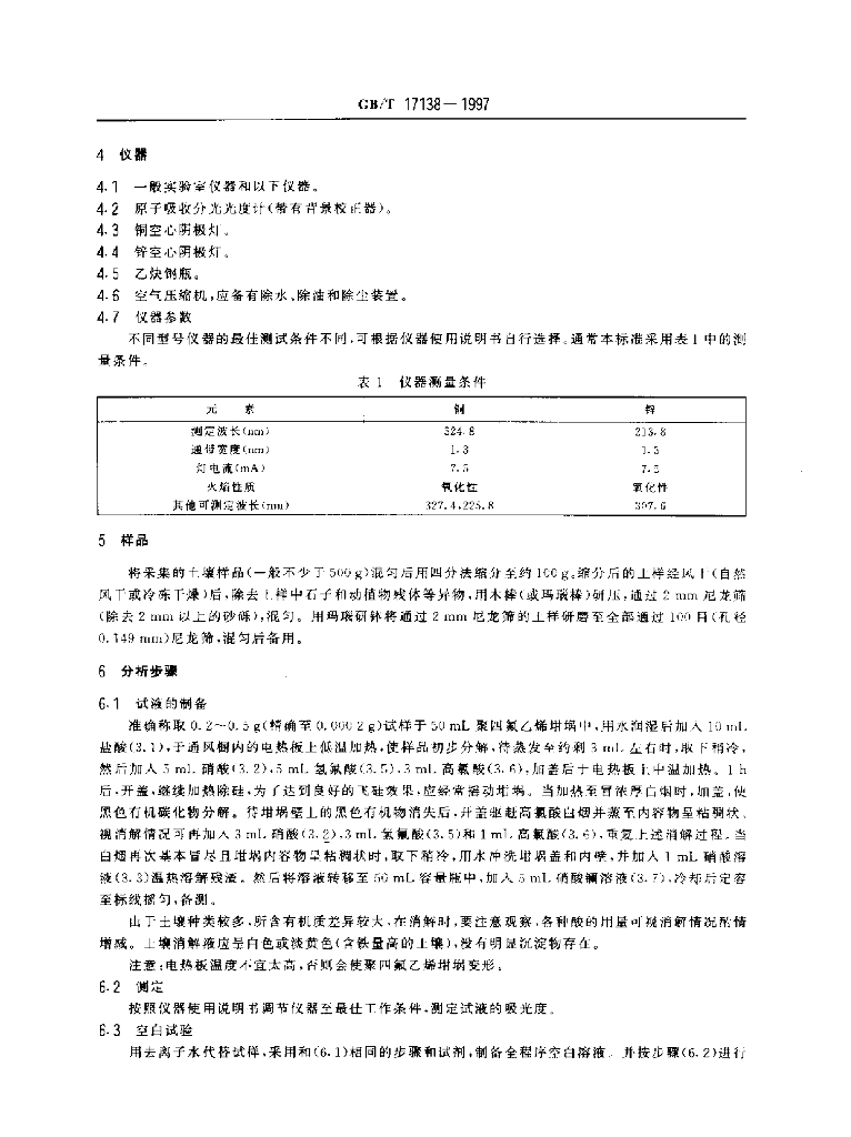 GB/T 17138-1997 标准预览