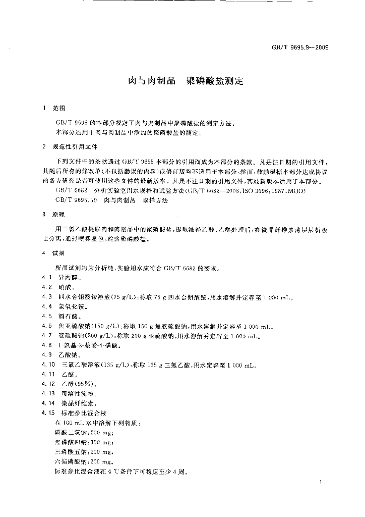 GB/T 9695.9-2009 标准预览