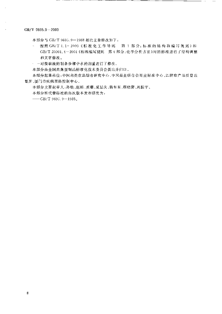GB/T 9695.9-2009 标准预览