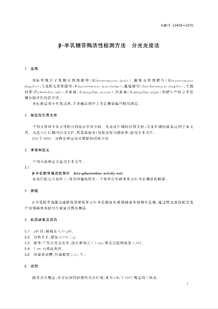 GB/T 33409-2016 标准预览