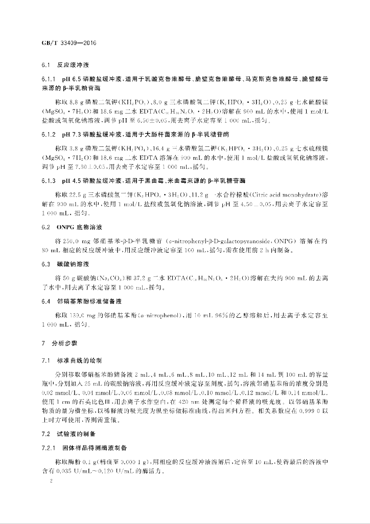 GB/T 33409-2016 标准预览