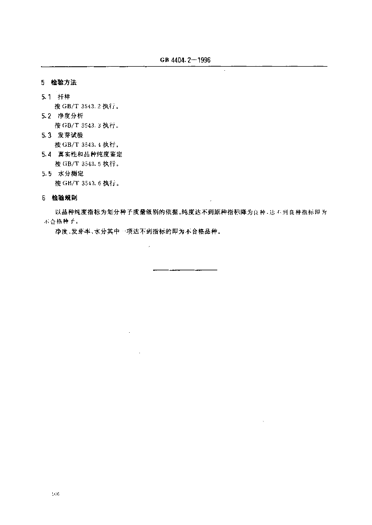 GB 4404.2-1996 标准预览