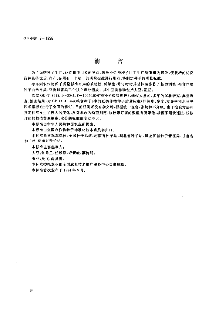 GB 4404.2-1996 标准预览