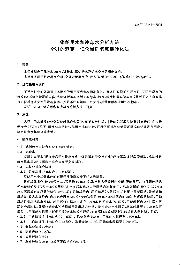 GB/T 12148-2006 标准预览