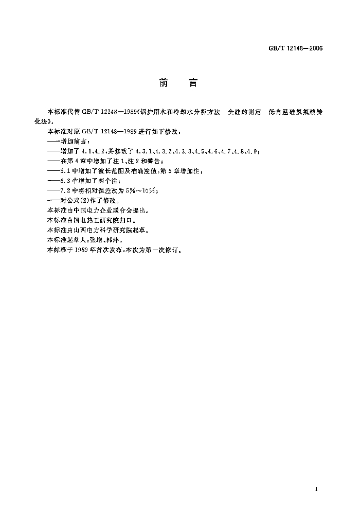 GB/T 12148-2006 标准预览