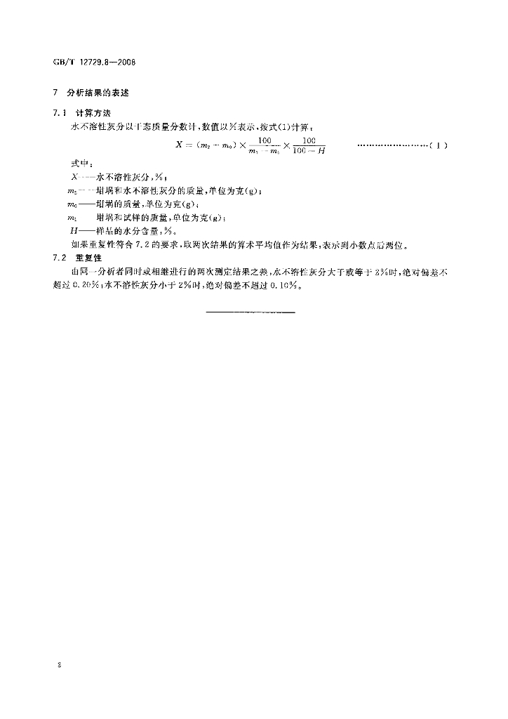 GB/T 12729.8-2008 标准预览
