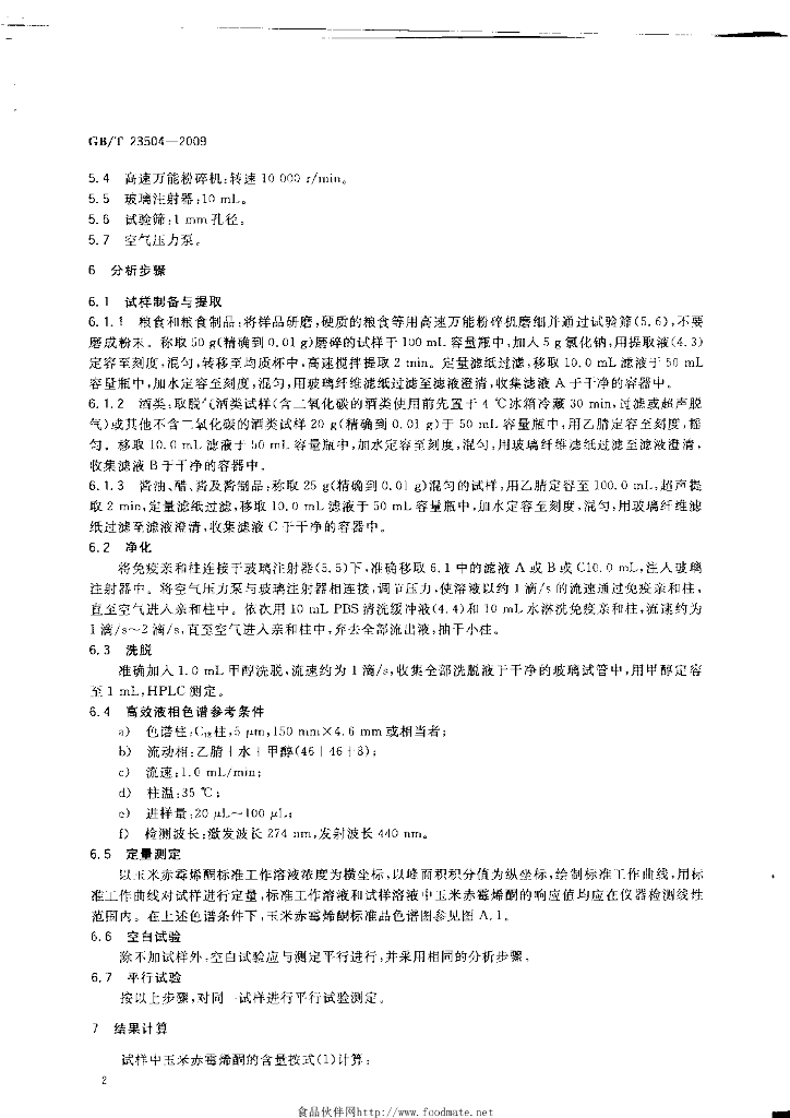GB/T 23504-2009 标准预览