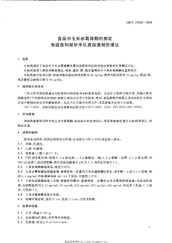 GB/T 23504-2009 标准预览
