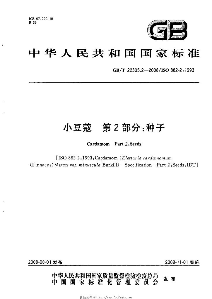 GB/T 22305.2-2008 标准预览