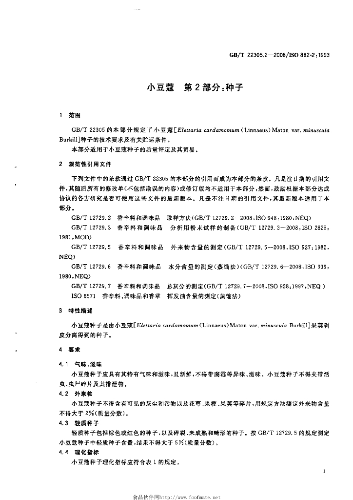 GB/T 22305.2-2008 标准预览