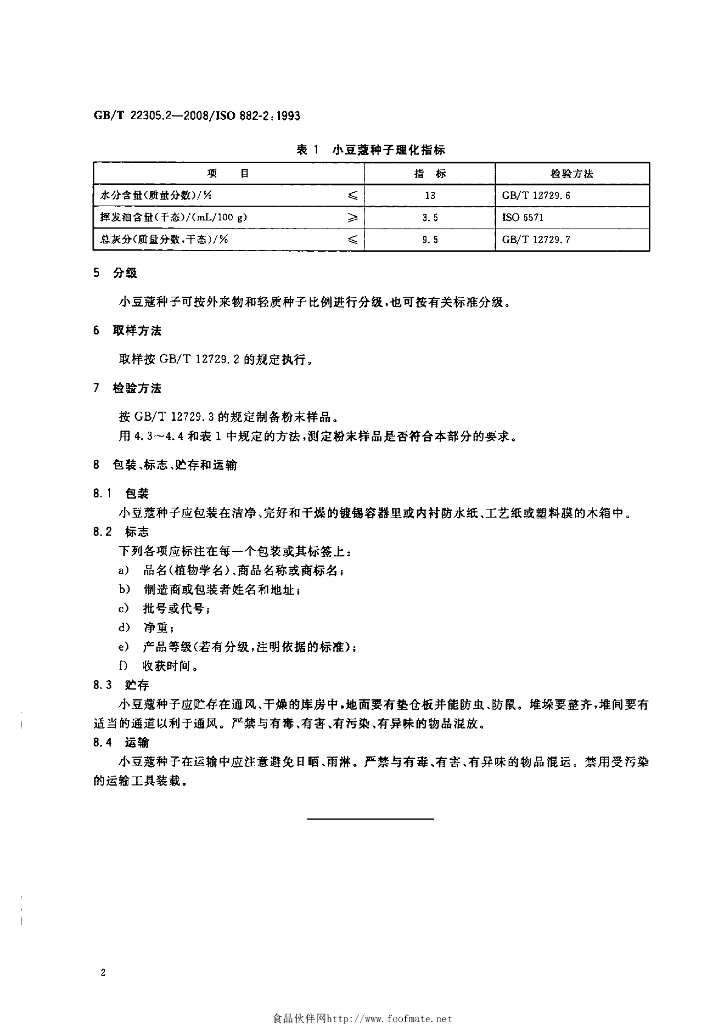 GB/T 22305.2-2008 标准预览