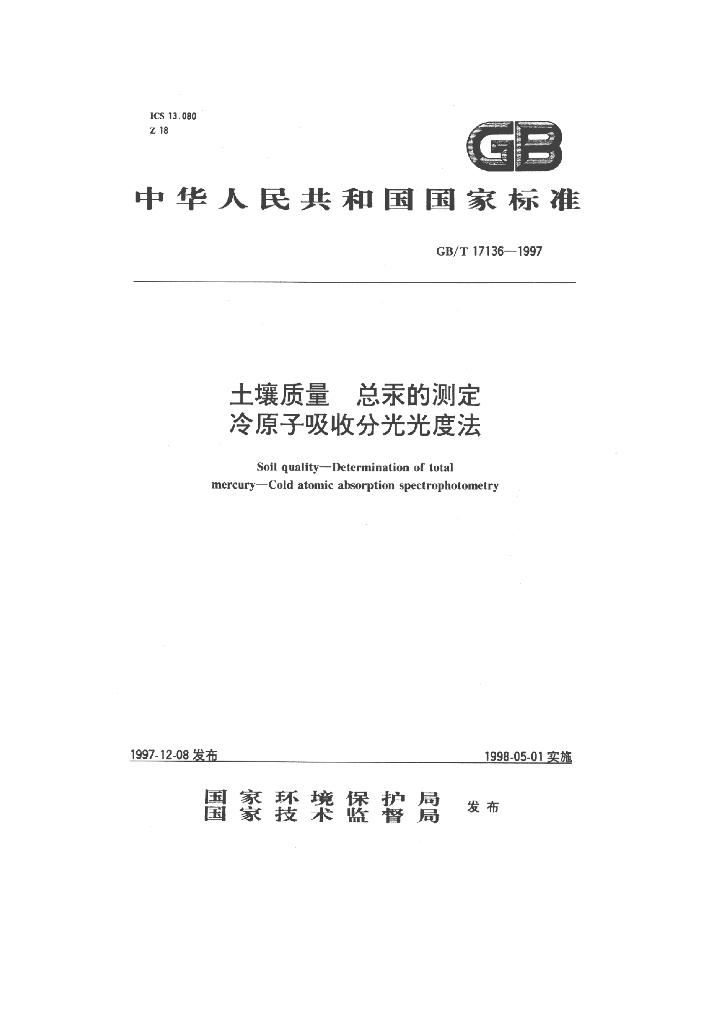 GB/T 17136-1997 标准预览