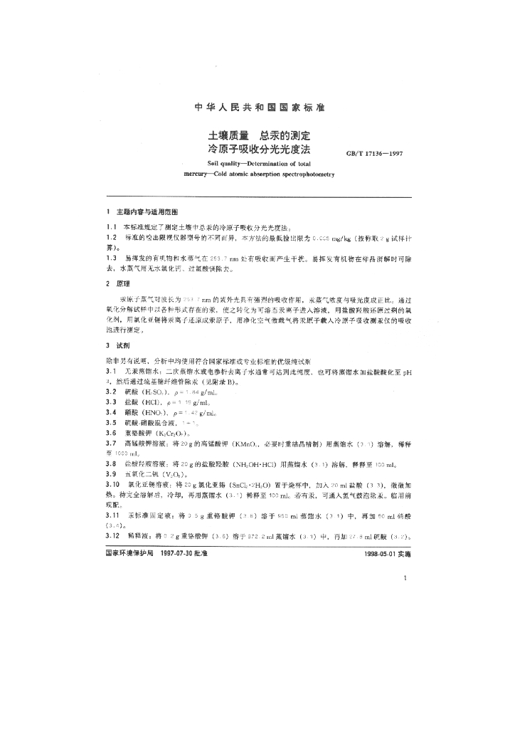 GB/T 17136-1997 标准预览