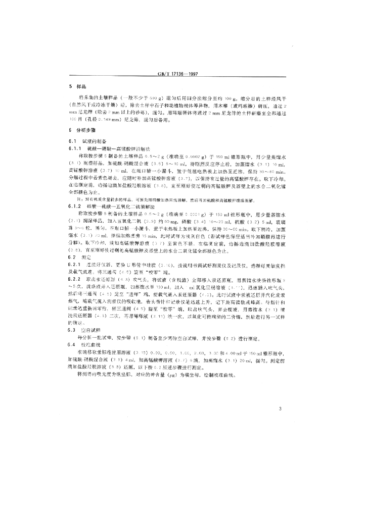 GB/T 17136-1997 标准预览