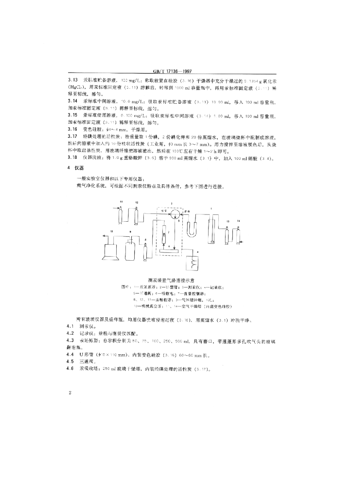 GB/T 17136-1997 标准预览
