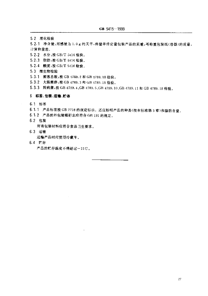 GB 5415-1999 标准预览