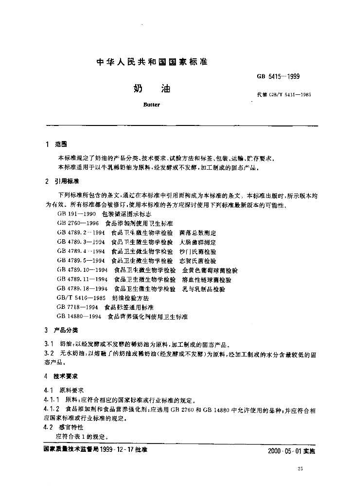 GB 5415-1999 标准预览